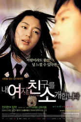 Порыв ветра 2004 постер