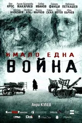 И была война 2019 постер