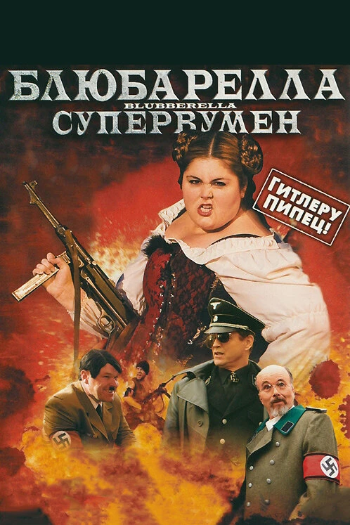 Постер фильма