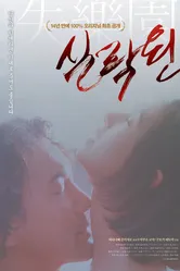 Потерянный рай 1997, Япония постер