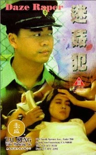 Постер Арест виновных 1995