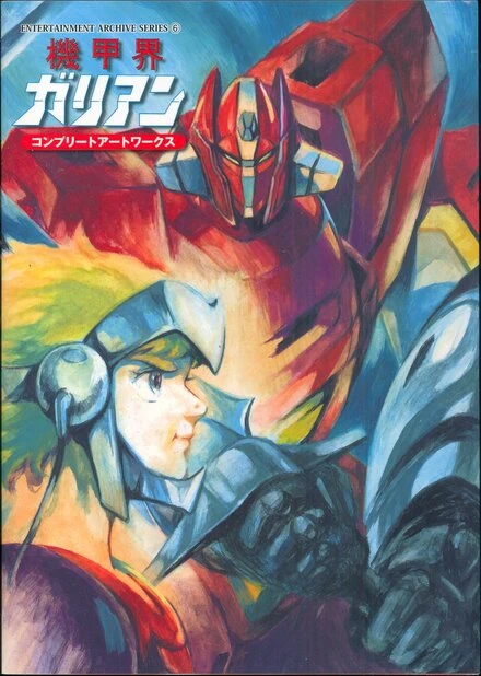Постер Галиент OVA 1986