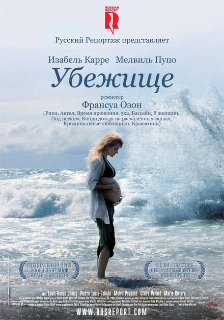 Постер Убежище 2009, Франция