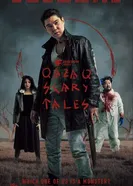 Казахские страшные сказки постер