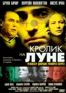 Кролик на Луне 2004 постер