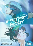 A New Dawn постер