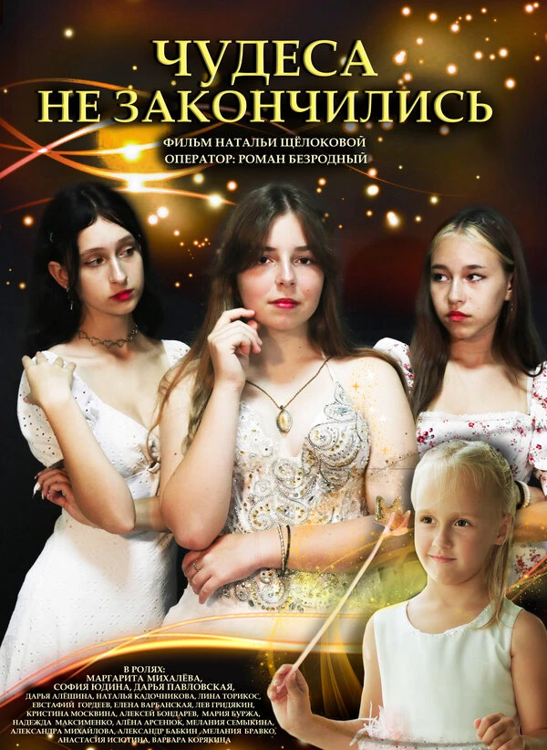 Постер фильма