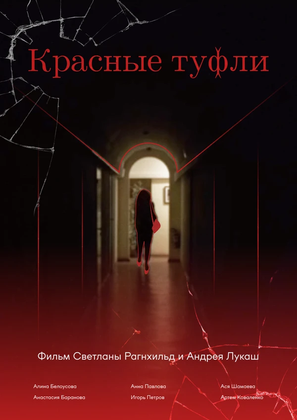 Постер фильма