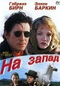 Постер На запад 1992