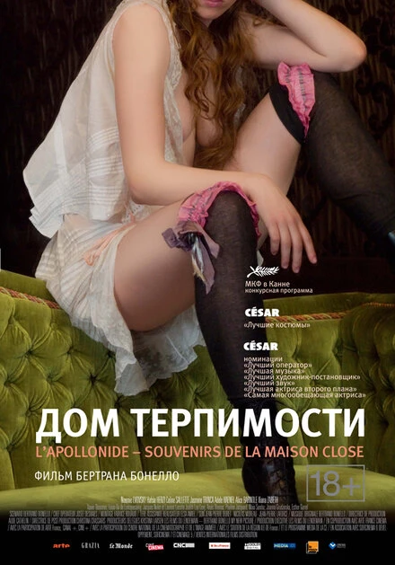 Постер Дом терпимости 2010, Франция