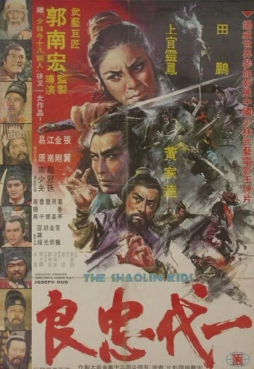 Постер Бойцы Шаолиня 1975