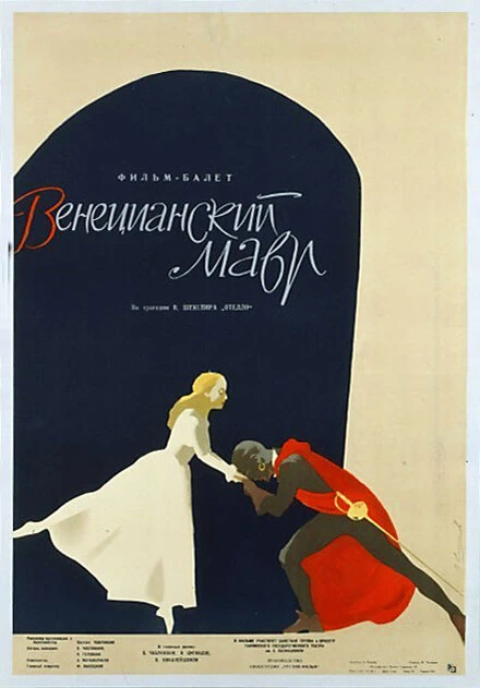 Постер Отелло 1960