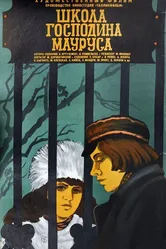 Школа господина Мауруса 1976 постер