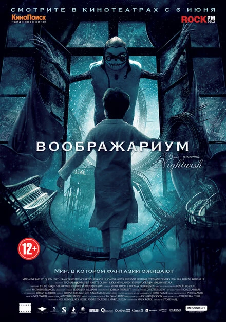 Постер Воображариум 2012