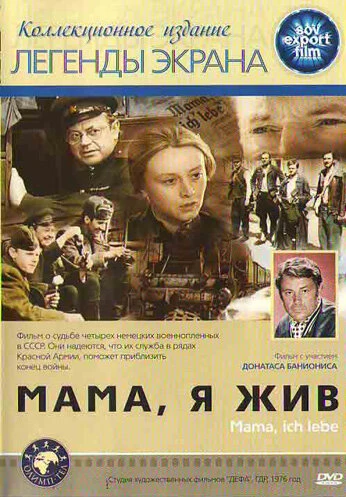 Постер Мама, я жив 1976
