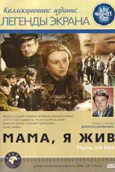 Мама, я жив 1976 постер