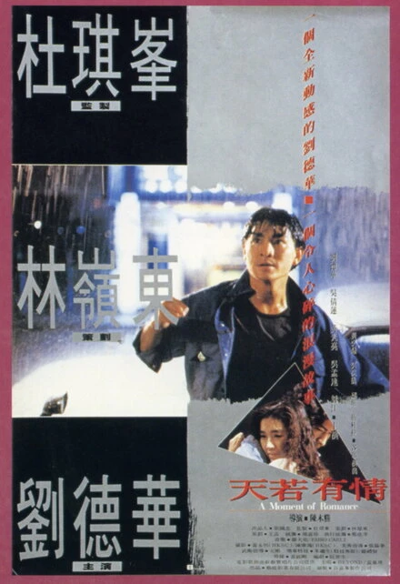 Постер Моменты любви 1990