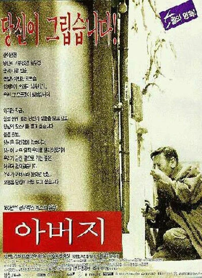 Постер Отец 1997