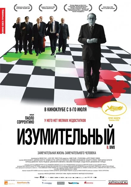 Постер Изумительный 2008