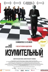 Изумительный 2008 постер