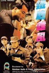 Трудная жизнь 1989 постер