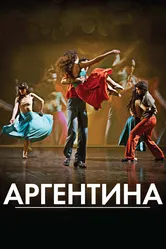 Аргентина 2015 постер