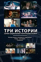 Снежинка 2014 постер