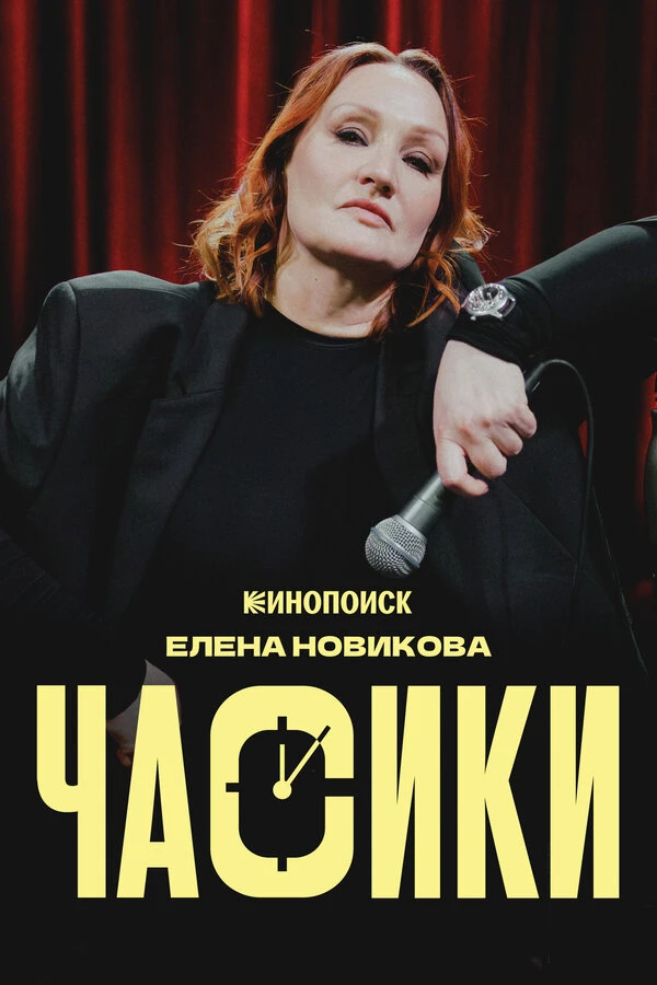 Постер фильма
