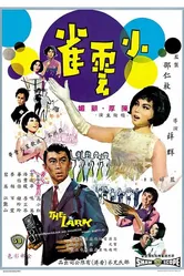 Xiao yun que постер