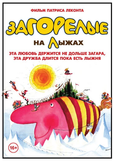 Постер Загорелые на лыжах 1979