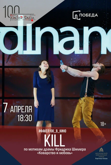 Постер Kill 2013