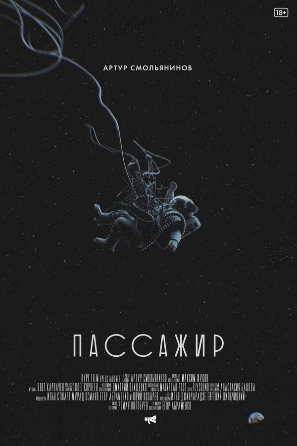 Постер фильма