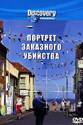 Discovery: Портрет заказного убийства 2000 постер