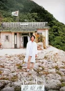 Клиника доктора Кото 2003 постер