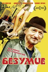 Безумие 2008 постер