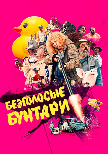 Постер Безголосые бунтари 2020