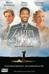 Легенда Багера Ванса 2000 постер