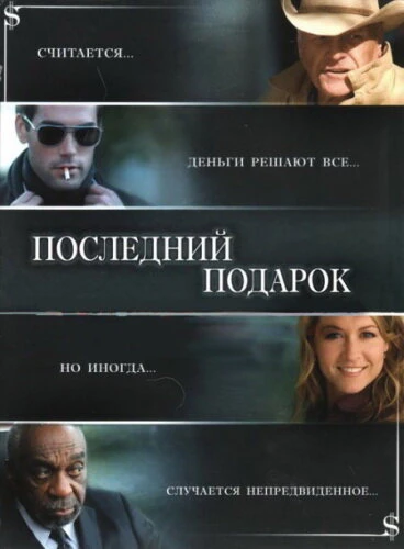 Постер фильма