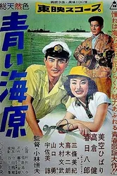 Глубокое синее море 1957 постер