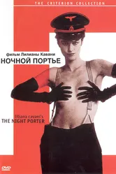 Ночной портье 1973 постер