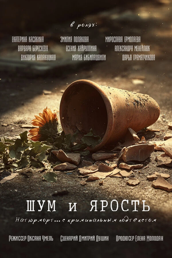 Постер фильма