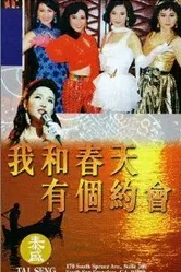 Wo he chun tian you ge yue hui постер