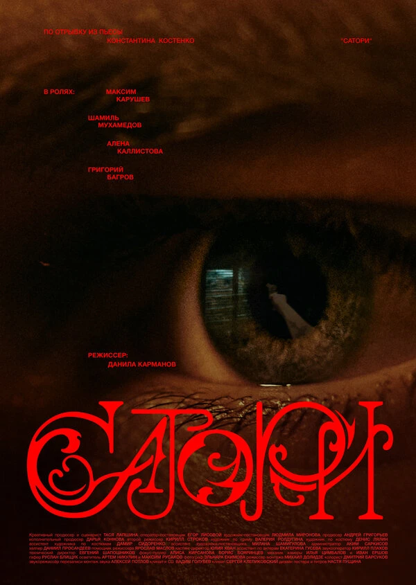 Постер фильма