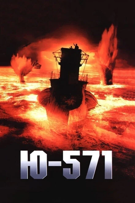 Постер Ю-571 2000