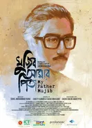 My Father Mujib постер