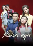 Новый день постер