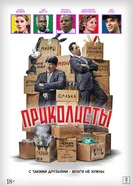 BFFs постер