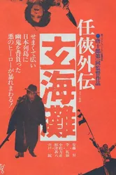 Мёртвый горизонт 1976 постер