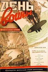 День войны 1942 постер