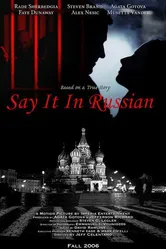 Скажи это по-русски 2007 постер